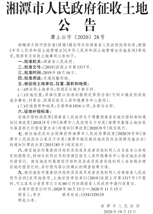 湘潭最新通告，开启城市发展与民生改善新篇章